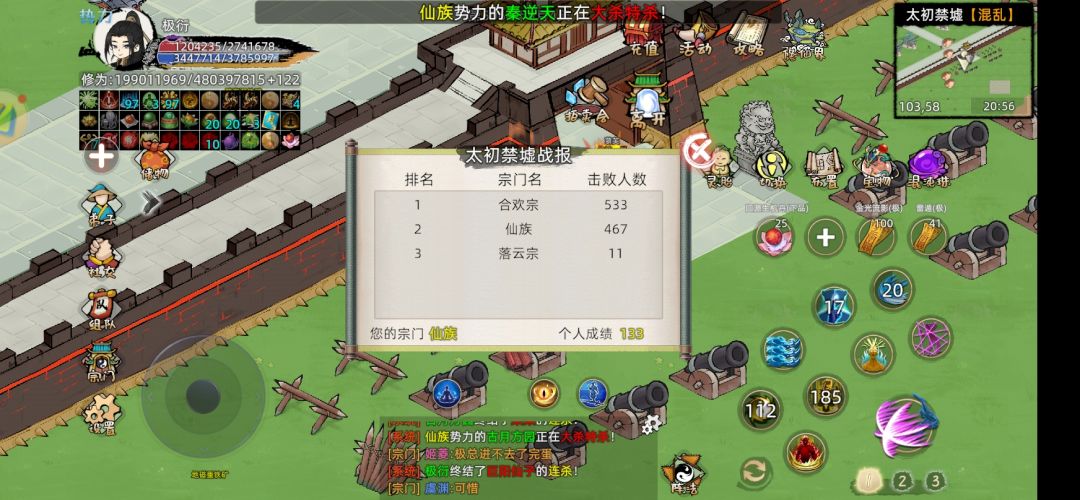 玄黄第二届宗门战结束截图