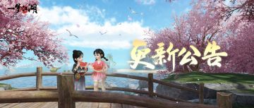 更新公告丨归于江湖活动来袭，日历奖励调整升级~