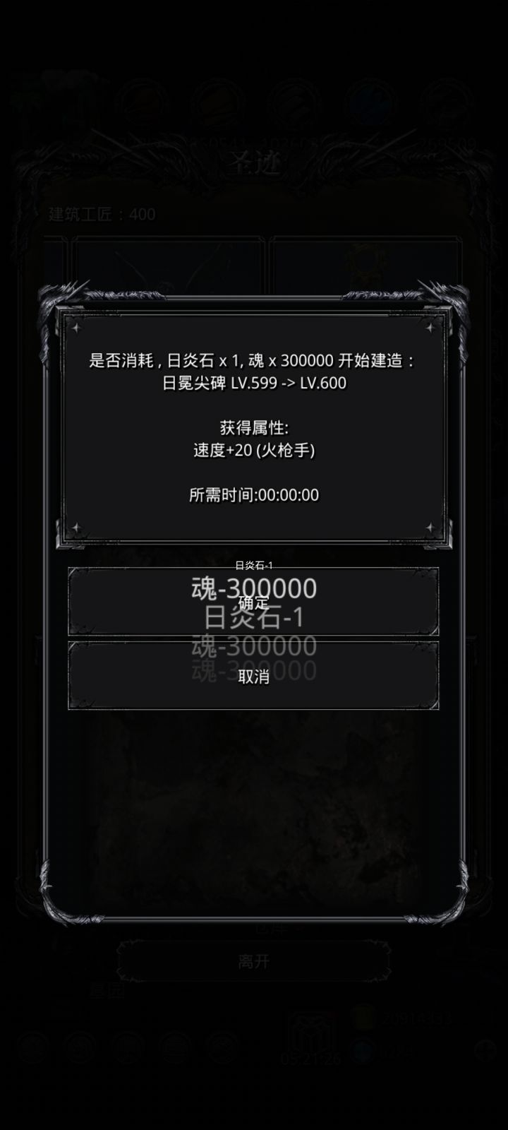 舒服了，魂碑满级截图