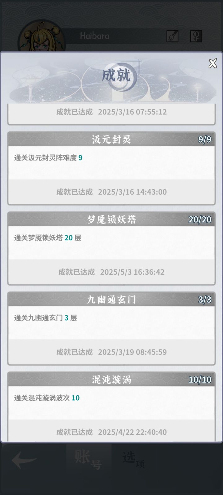 梦20终于通关了截图