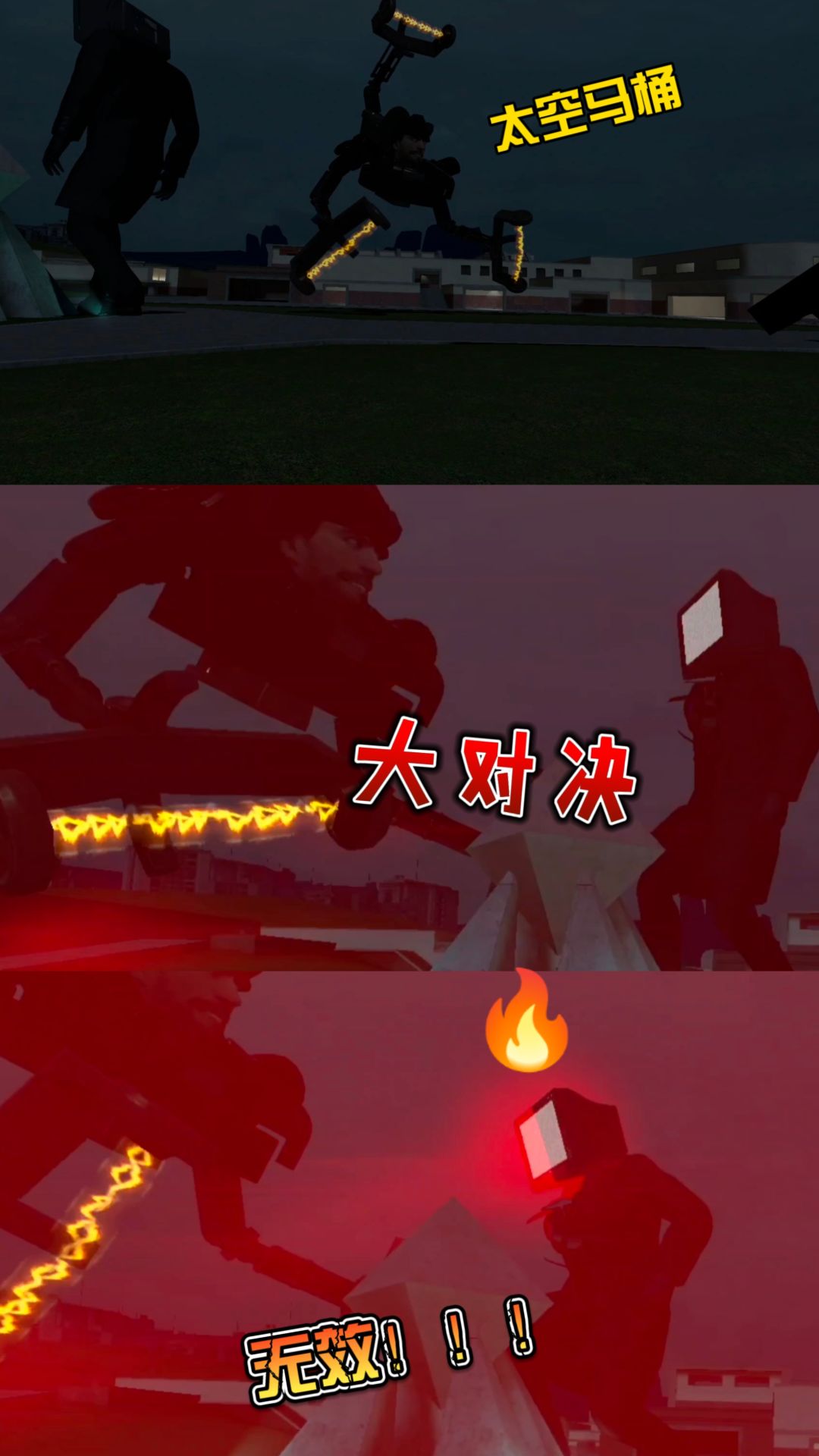 泰坦电视人VS双泰坦(被寄生) 3
