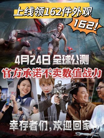 《七日世界》4.24公测，不卖数值，丰厚外观