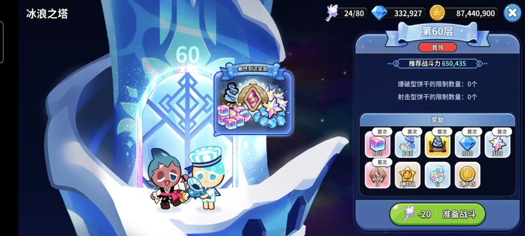 打不过冰浪之塔60层 1