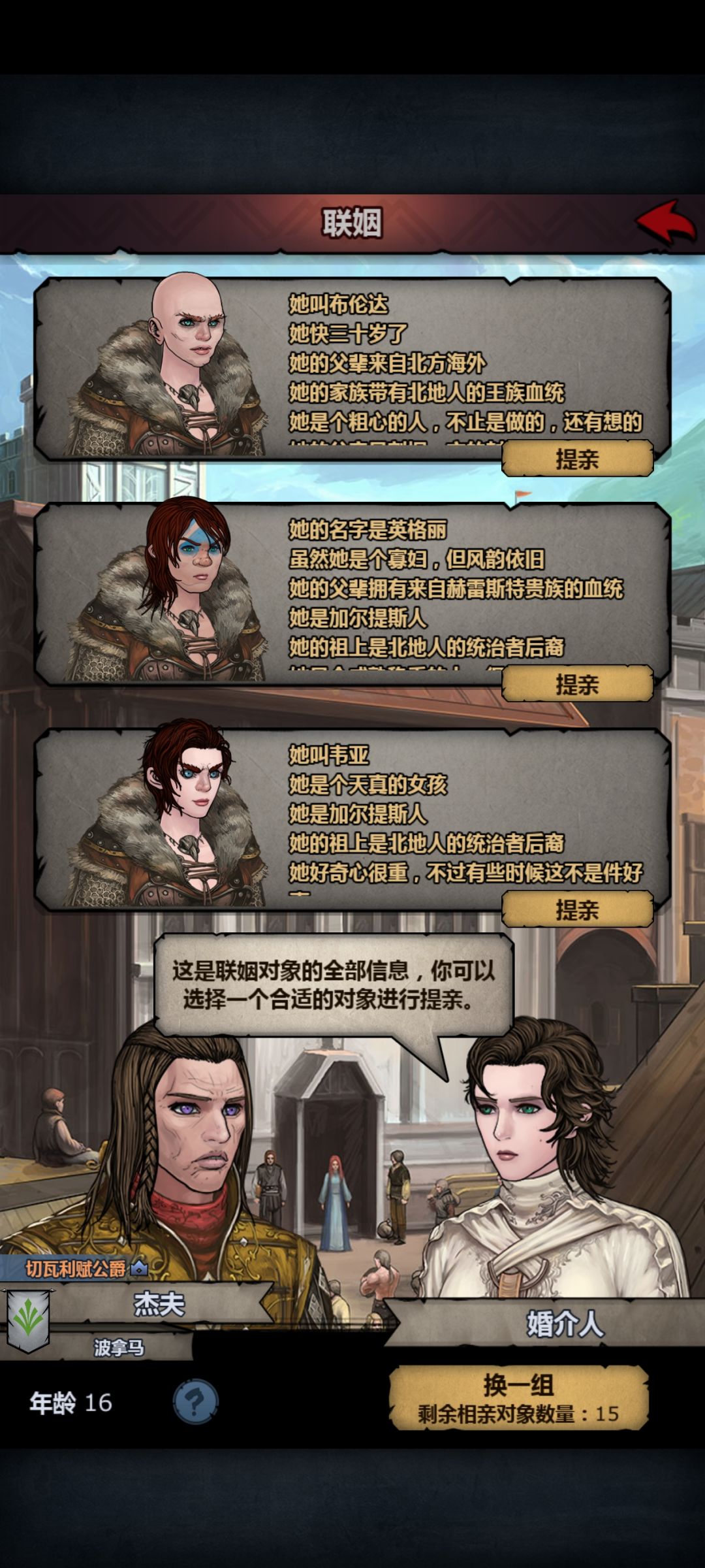 这个速配联姻认真的吗? 3