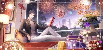 《筑梦公馆》新岁迎福，除夕专属有奖活动来袭！