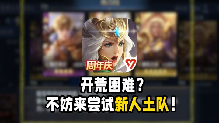 前期开荒困难?凑齐这四个将就能轻松开荒!截图