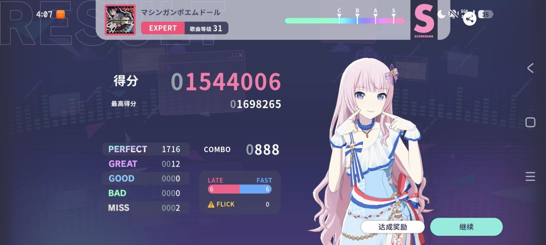 激唱4gr?人生首FC 7