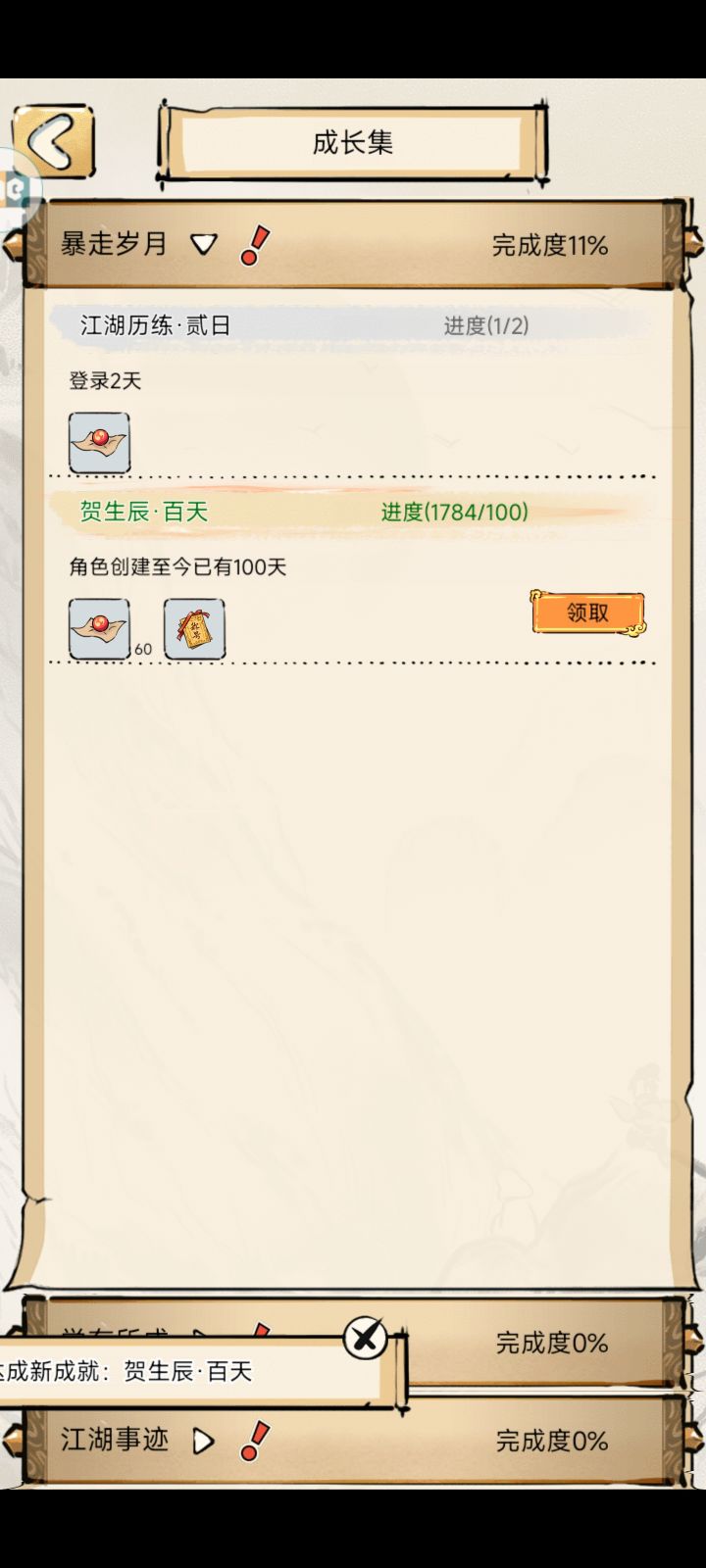 原来我是骨灰级萌新截图