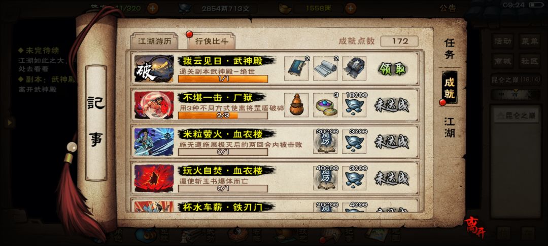 武神绝世通关 6