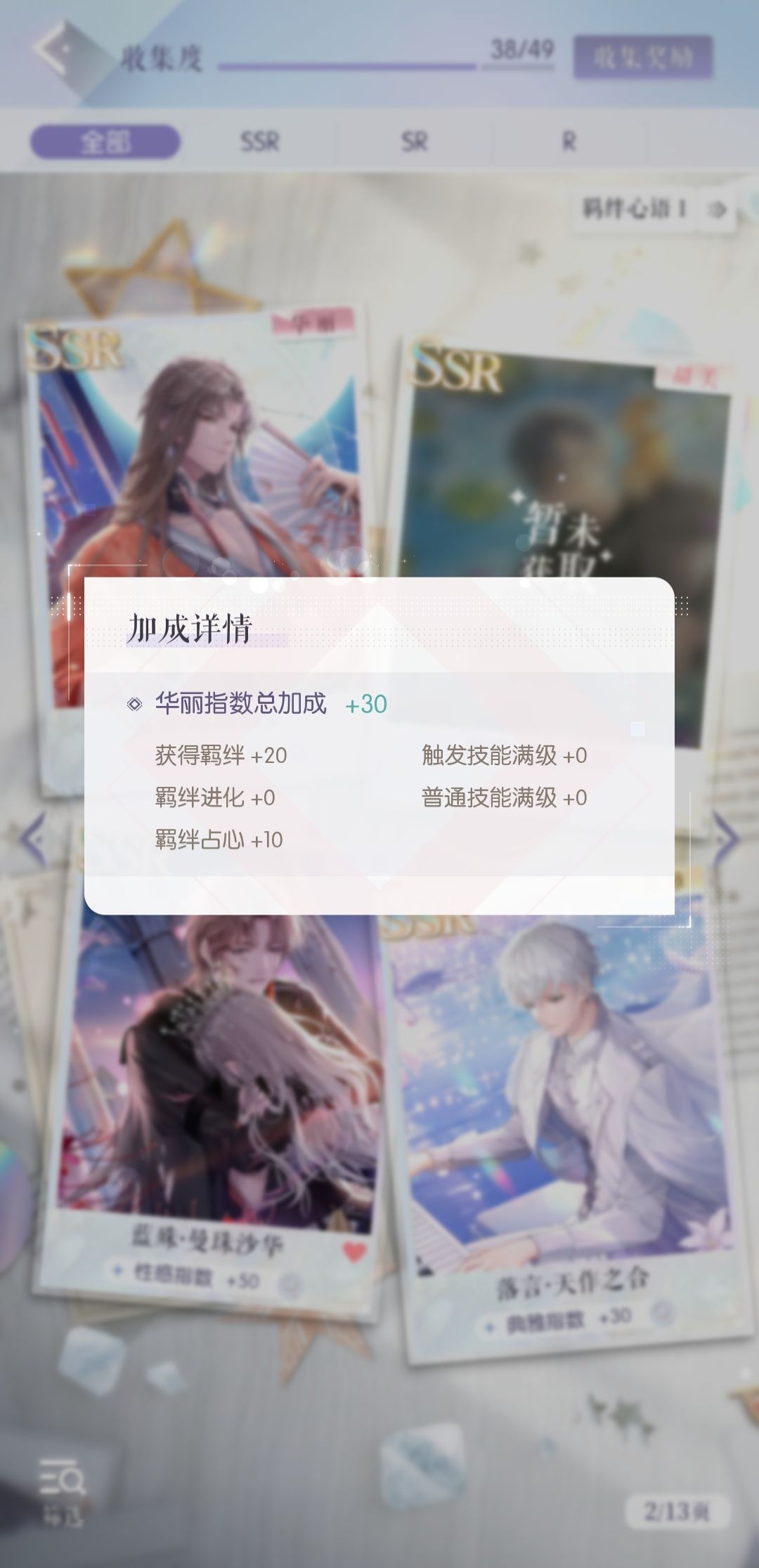 以闪评分系统详解:下羁绊篇 3