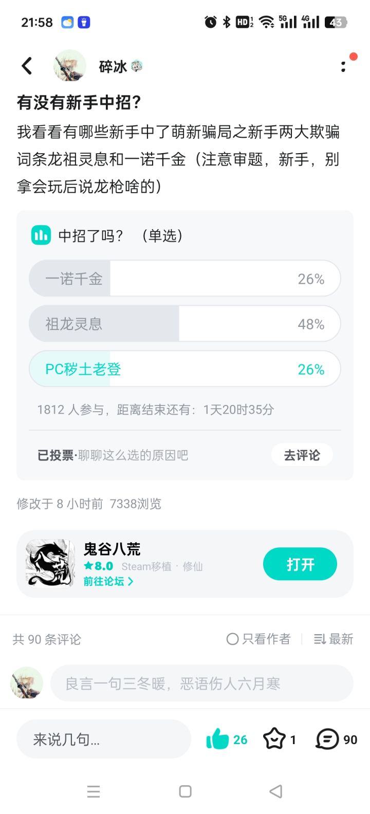 有没有新手中招?截图