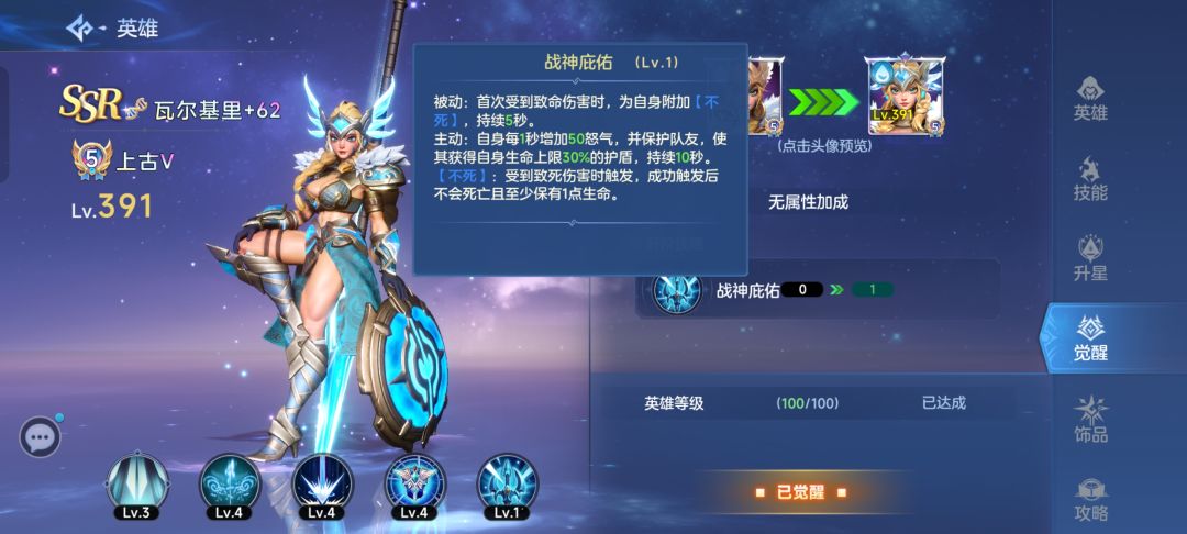能不能不能加强一下之前出的英雄觉醒技能？ 2