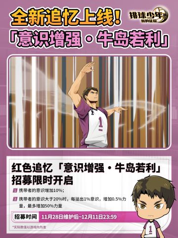 全新限定追忆招募预告 | 牛岛若利