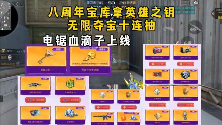 八周年宝库拿英雄之钥和无限夺宝十连抽,电锯迷你血滴子上线!截图