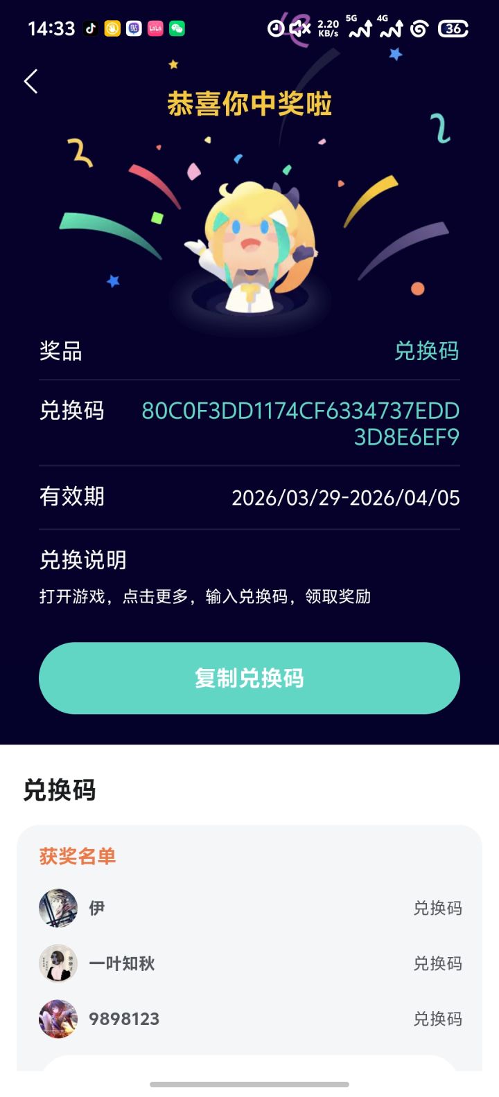 昨天入坑第一次抽奖就中了截图