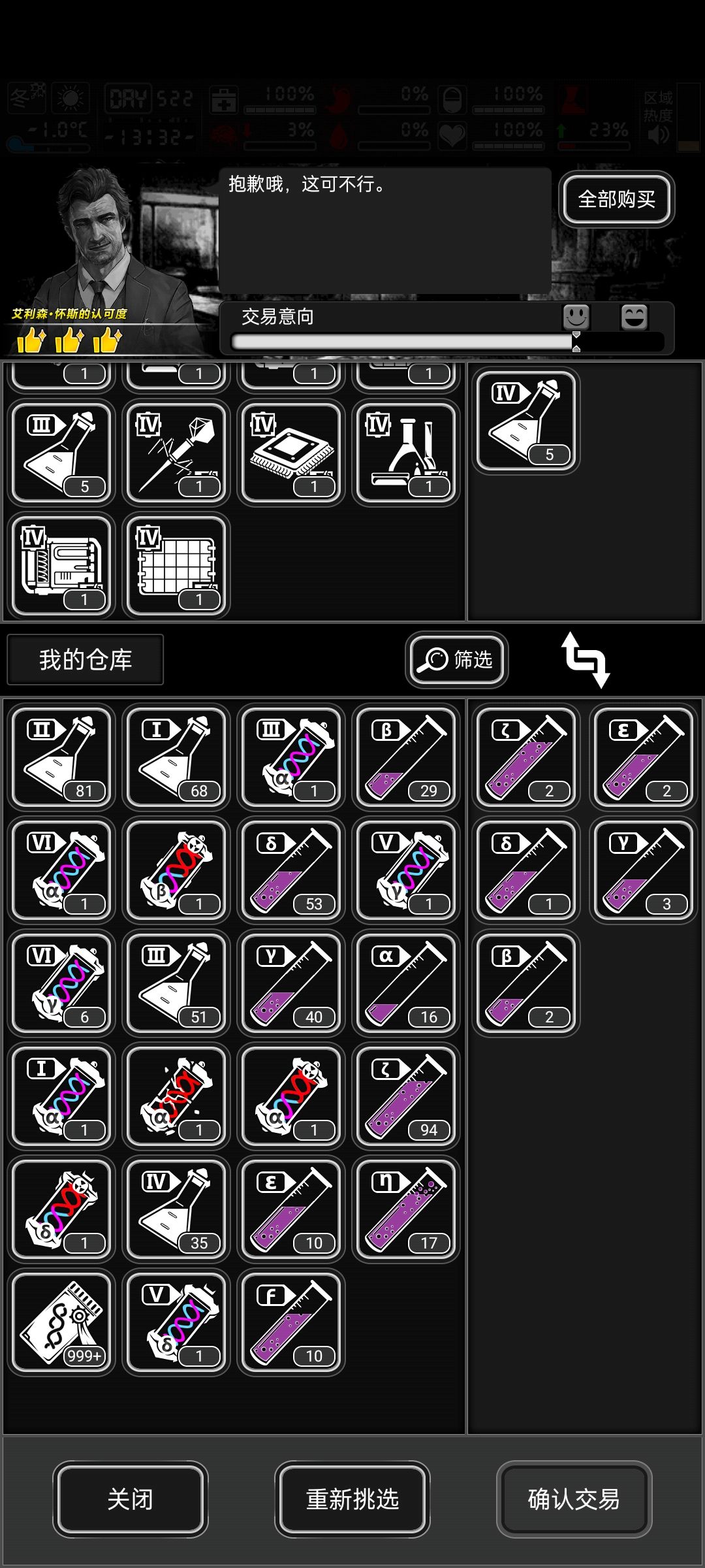 sg血清,怀斯,交易 3