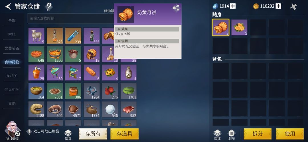 温馨提示,这两个是体力药 2