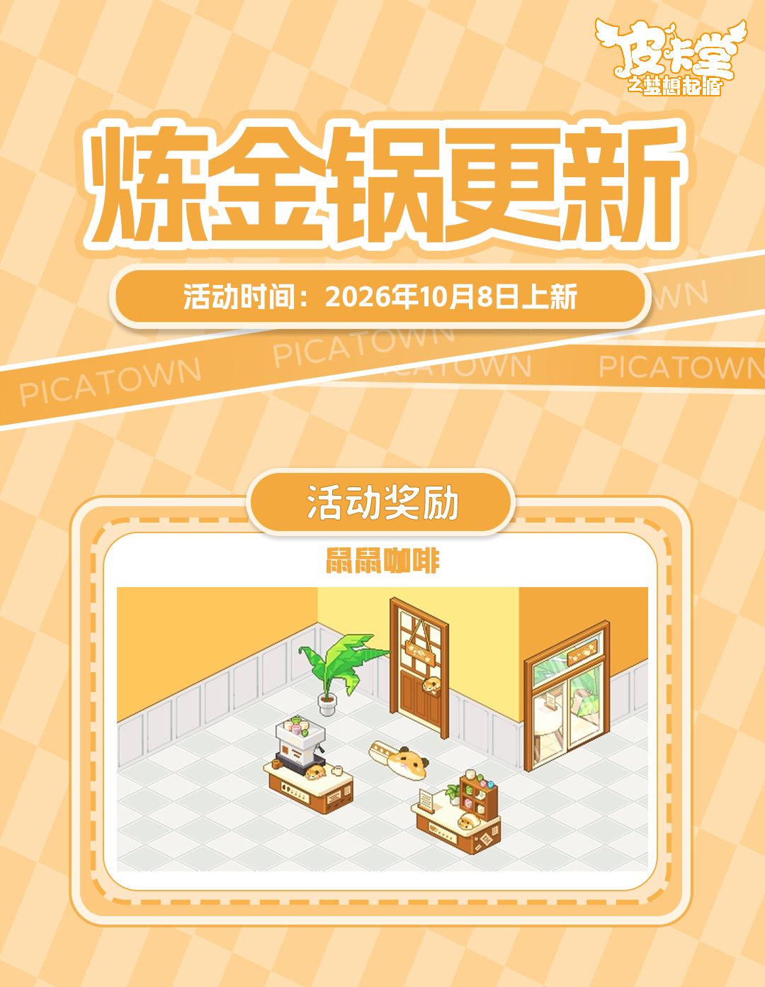 更新预告|10月8日更新 沧波衔幻,碎羽流光 7