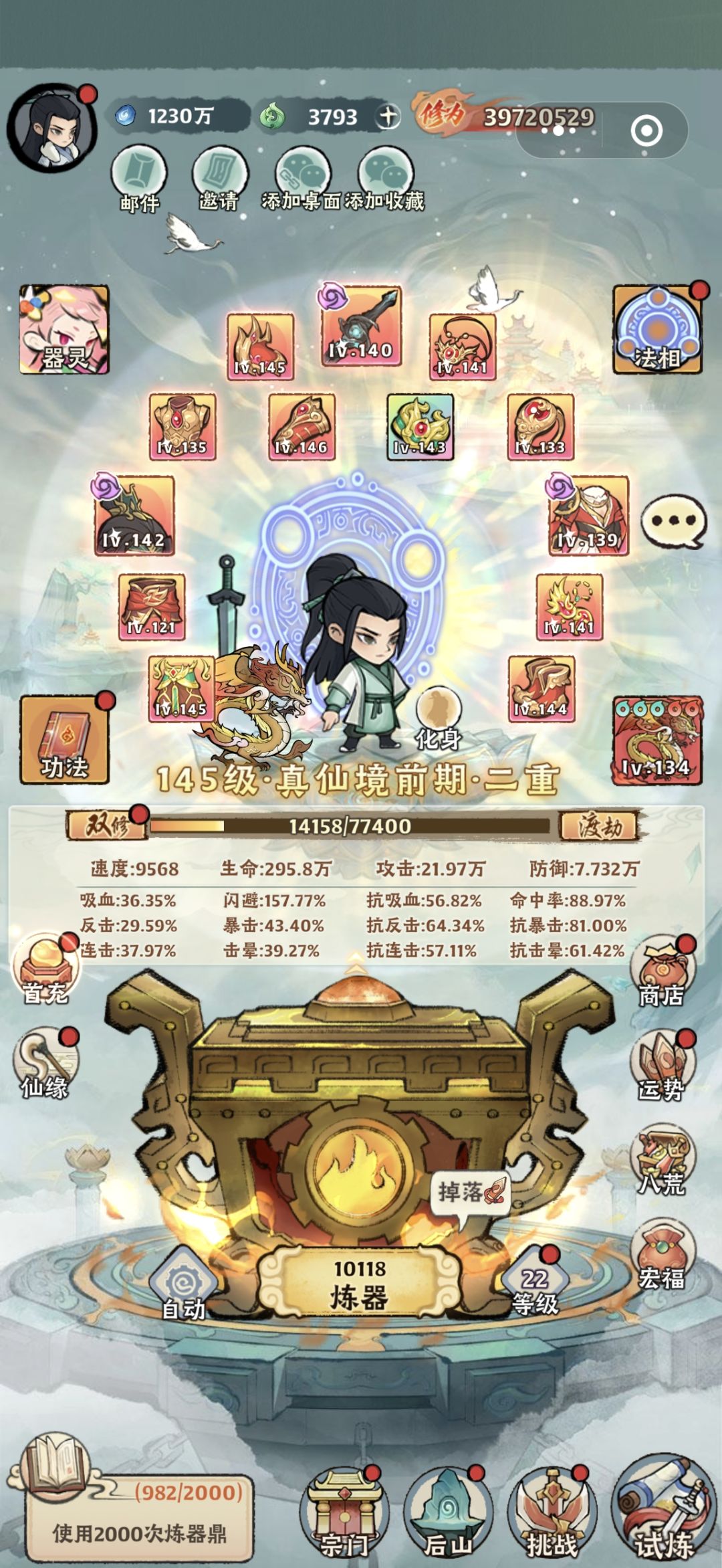 仙界 2