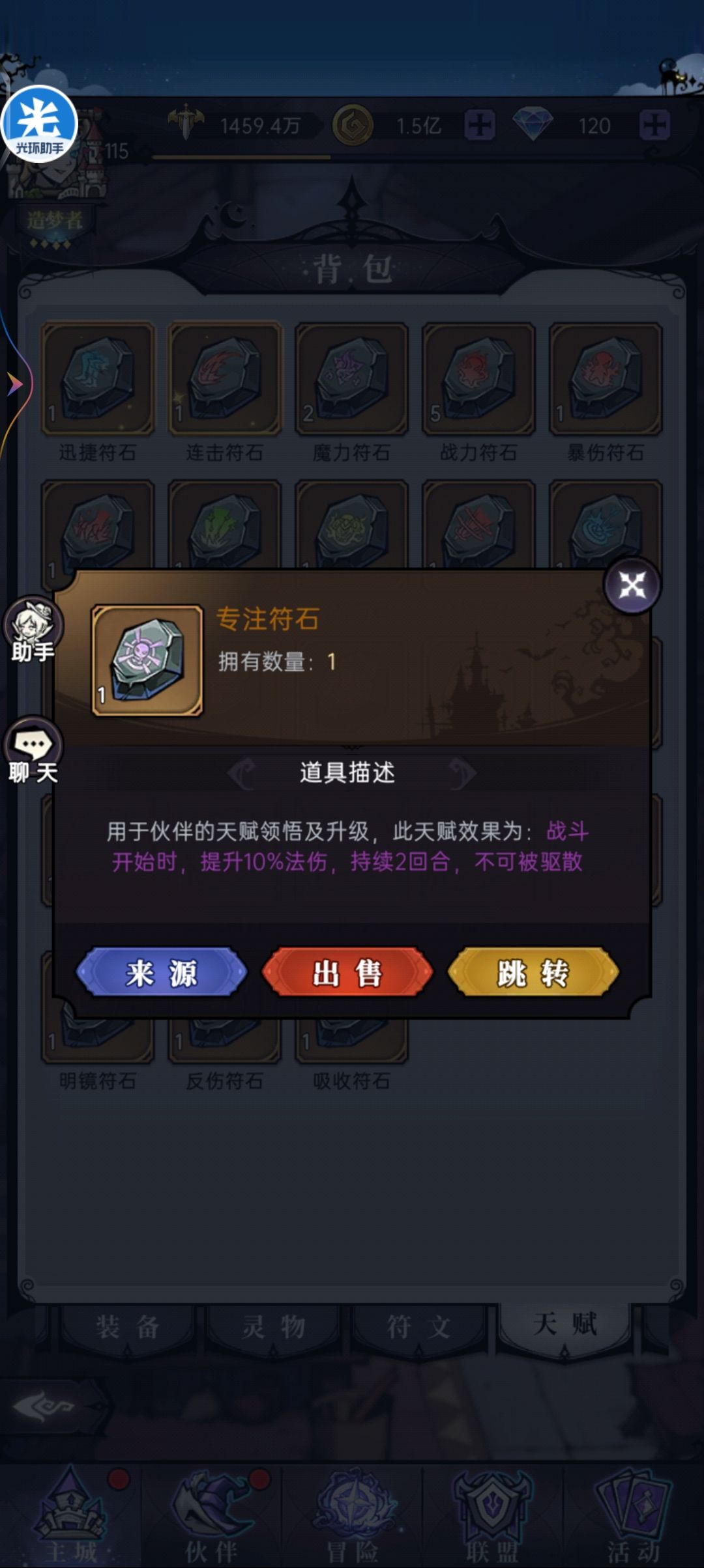 专注符石是只有两回合吗? 1
