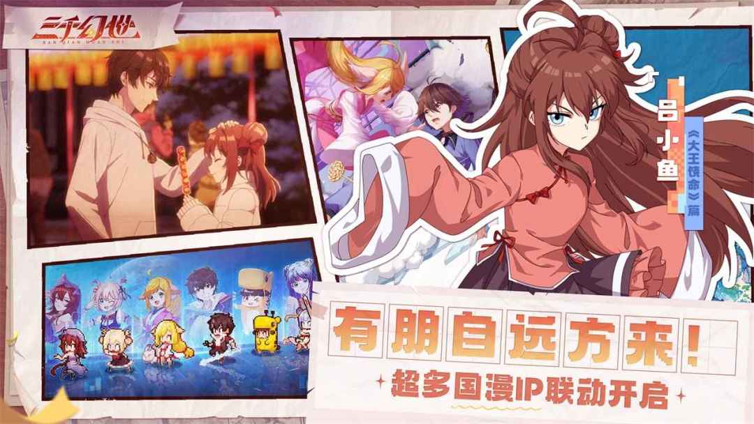 《三千幻世》今日正式公测开启! 4