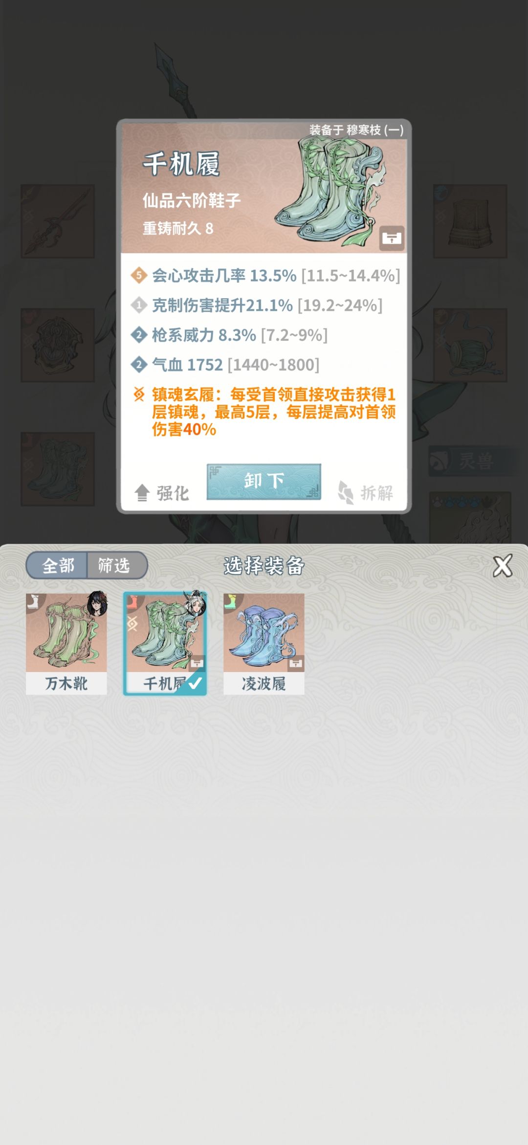 各位仙尊帮我看看铭文需要怎么换 3