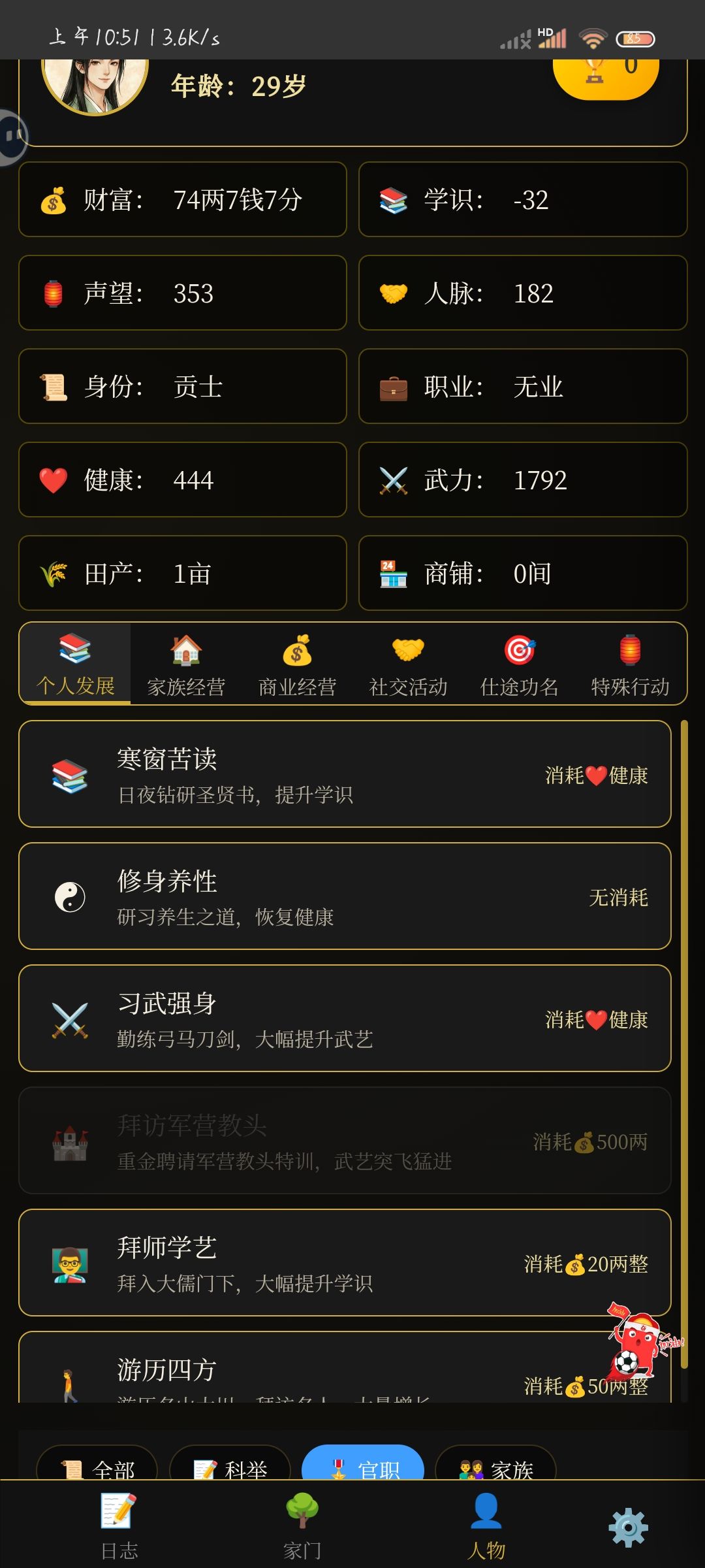 武力逼迫考官中举的吗 2