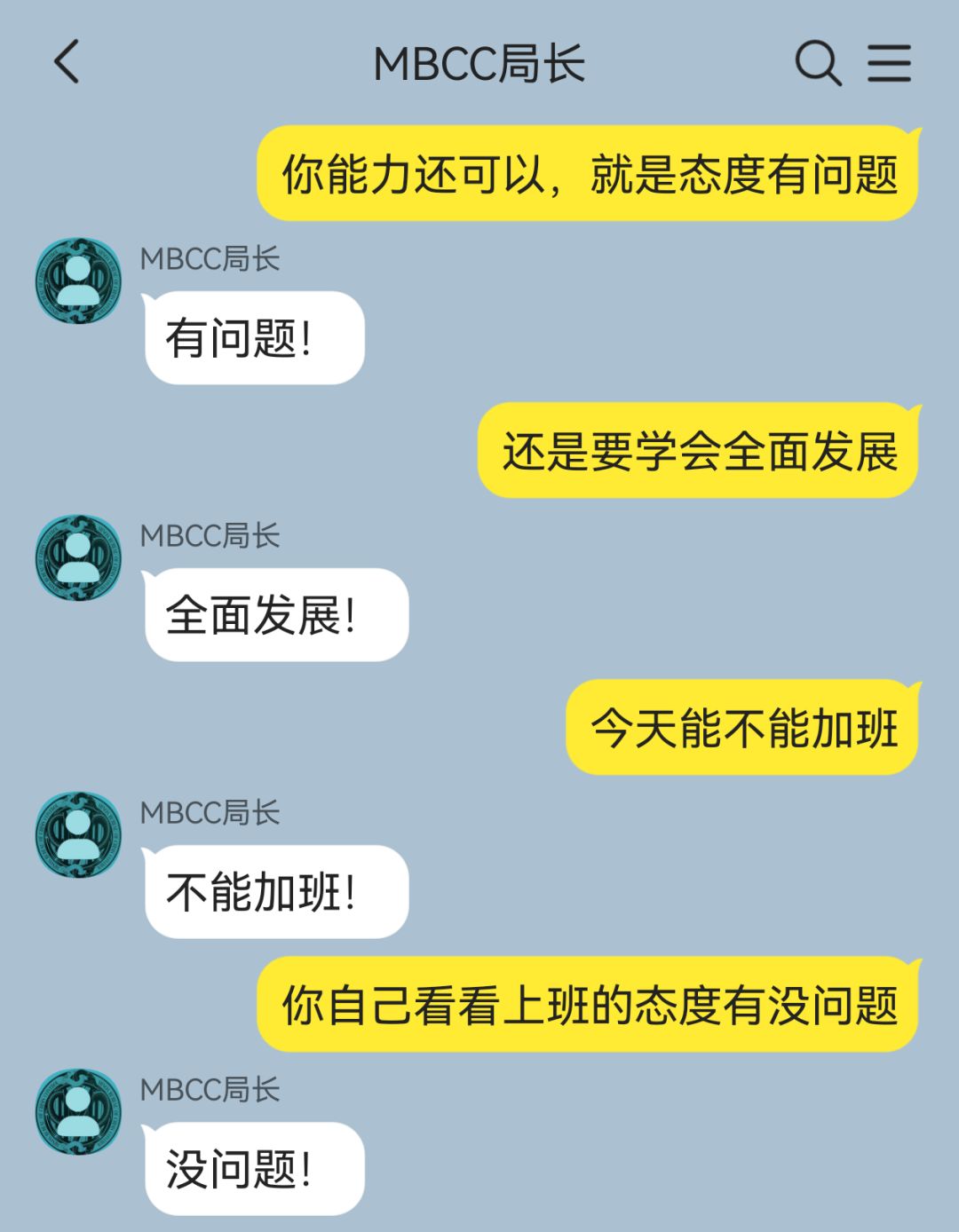局长:加班?直接耍起 1