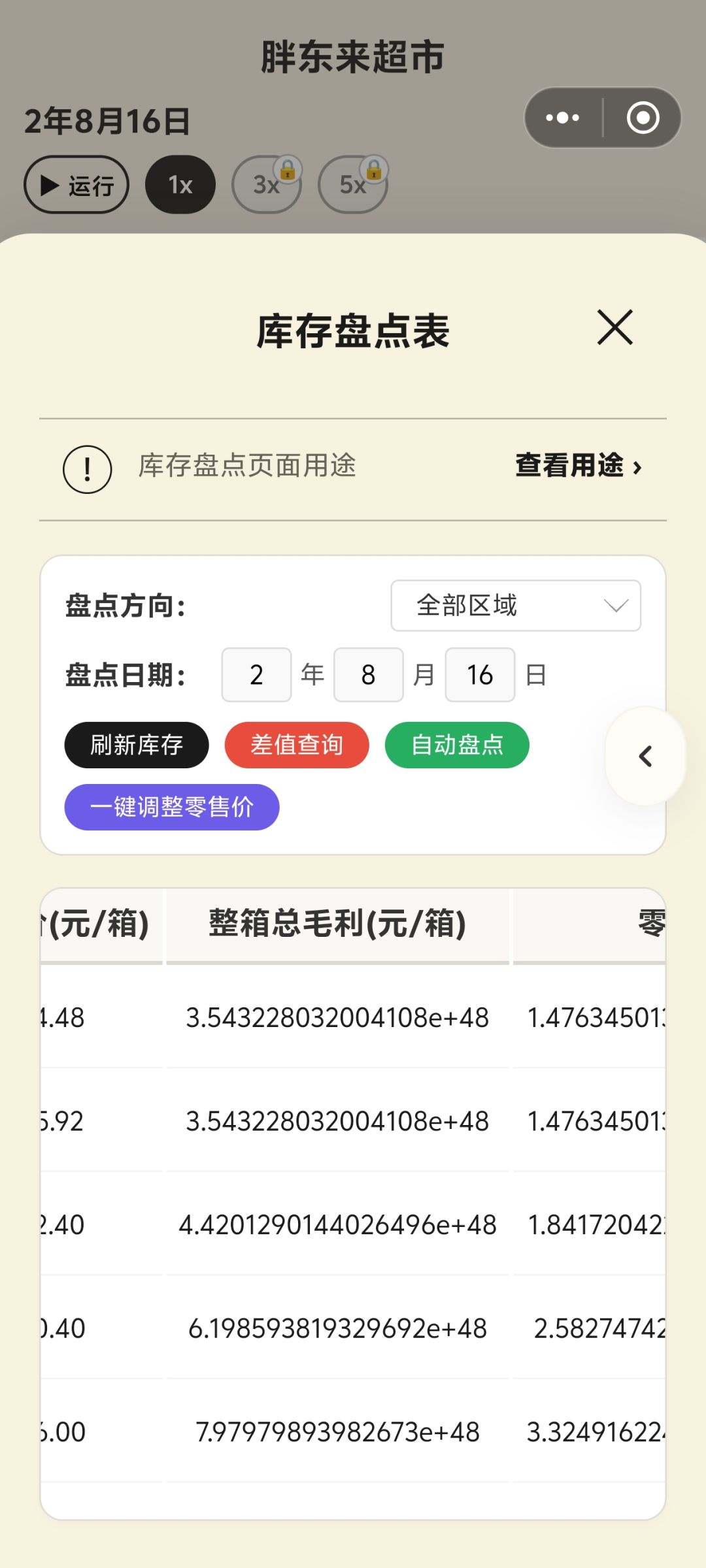 老板,别涨价! 1