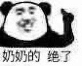 什么叫究极的贪生怕死啊（战术后仰） 2