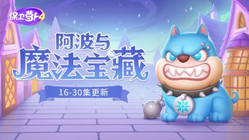 超级福利 · 新首领地狱恶犬登场！五一礼包码也来啦！