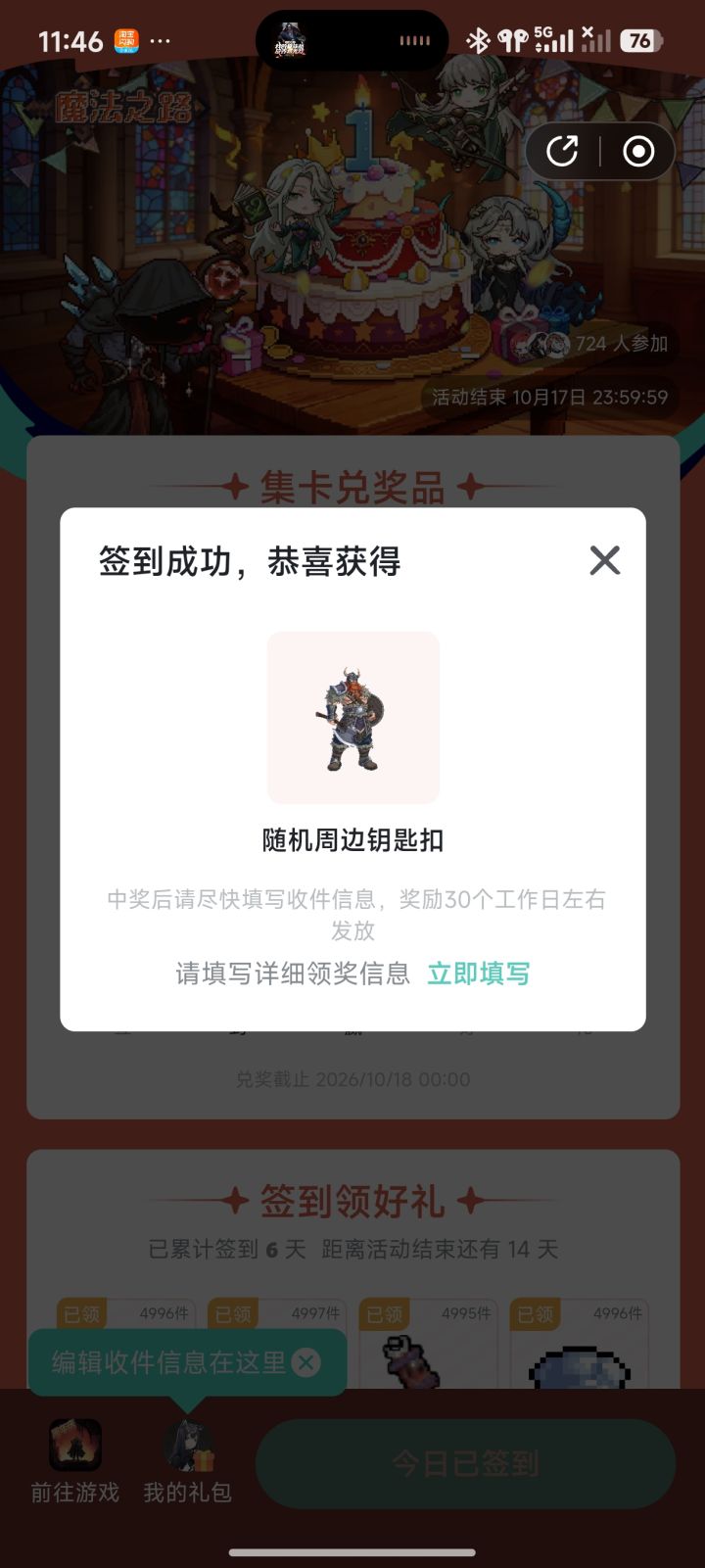 我尼玛居然中奖了截图