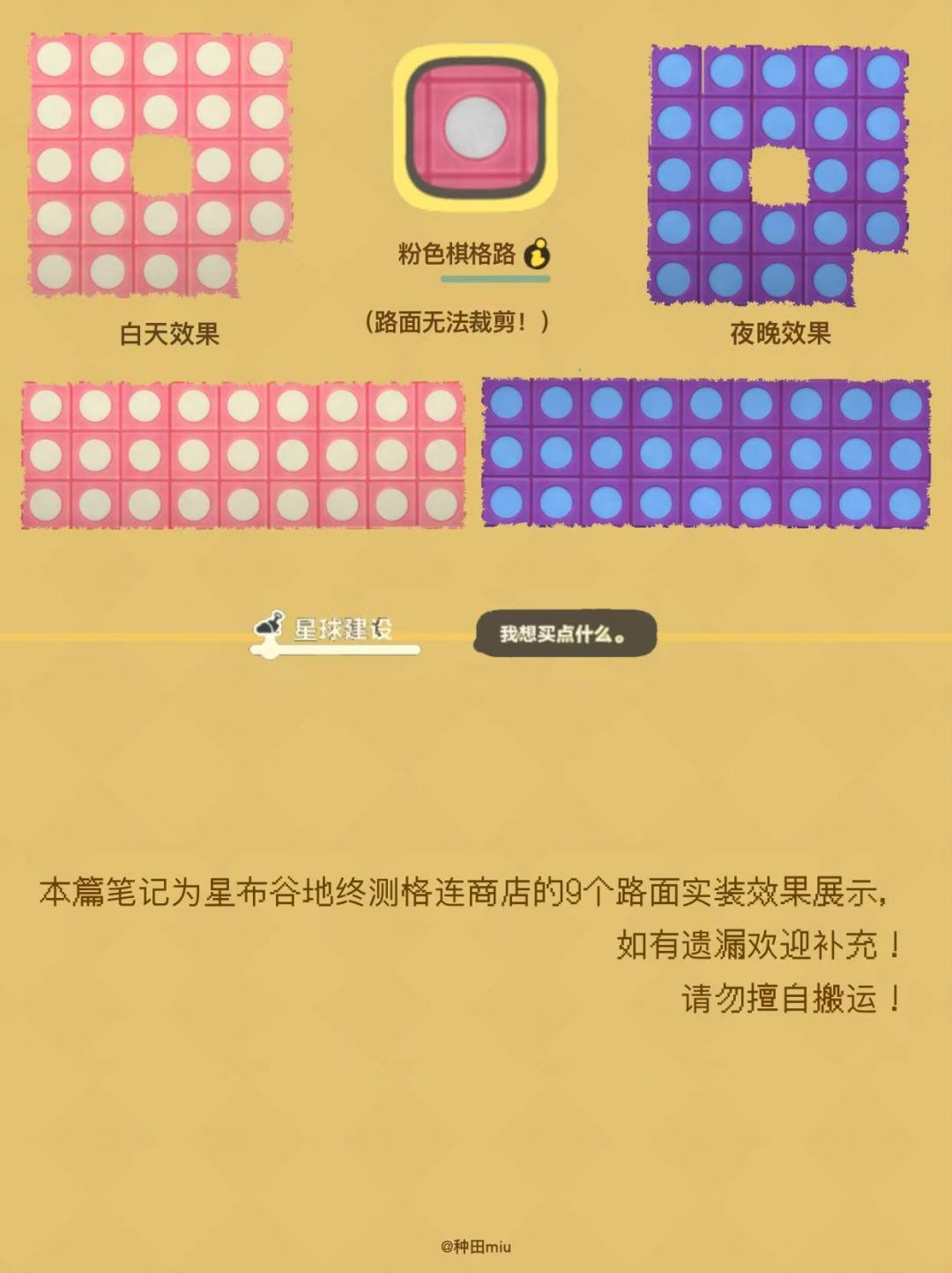 星布谷地路面实装一览(格连商店篇) 6