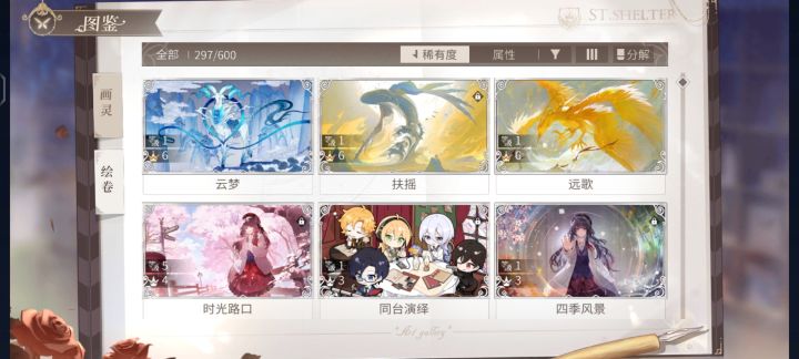 求问绘卷搭配截图