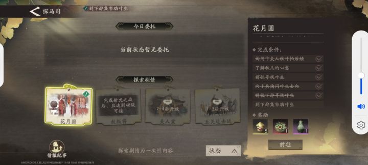 支线任务出错截图