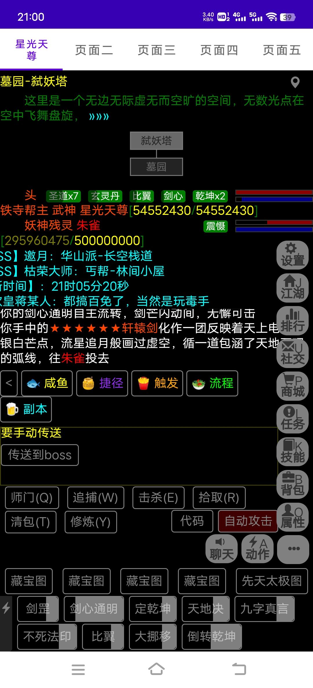 打过妖塔杀妖神 2
