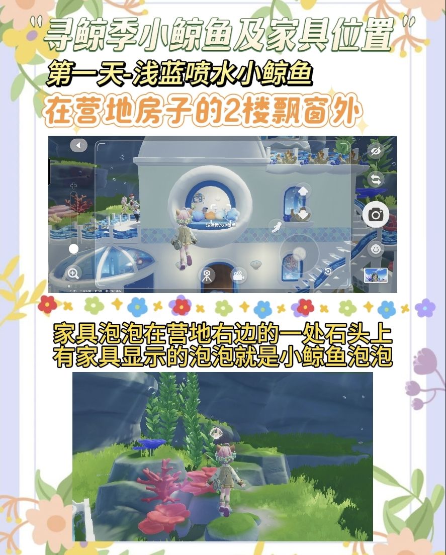 寻鲸季小鲸鱼各位置(今天更新) 2