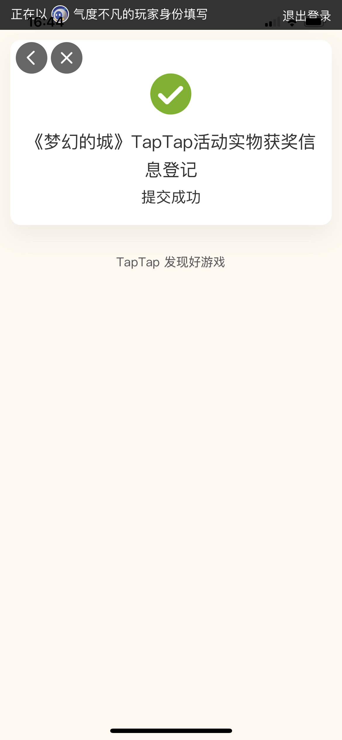 TapTap