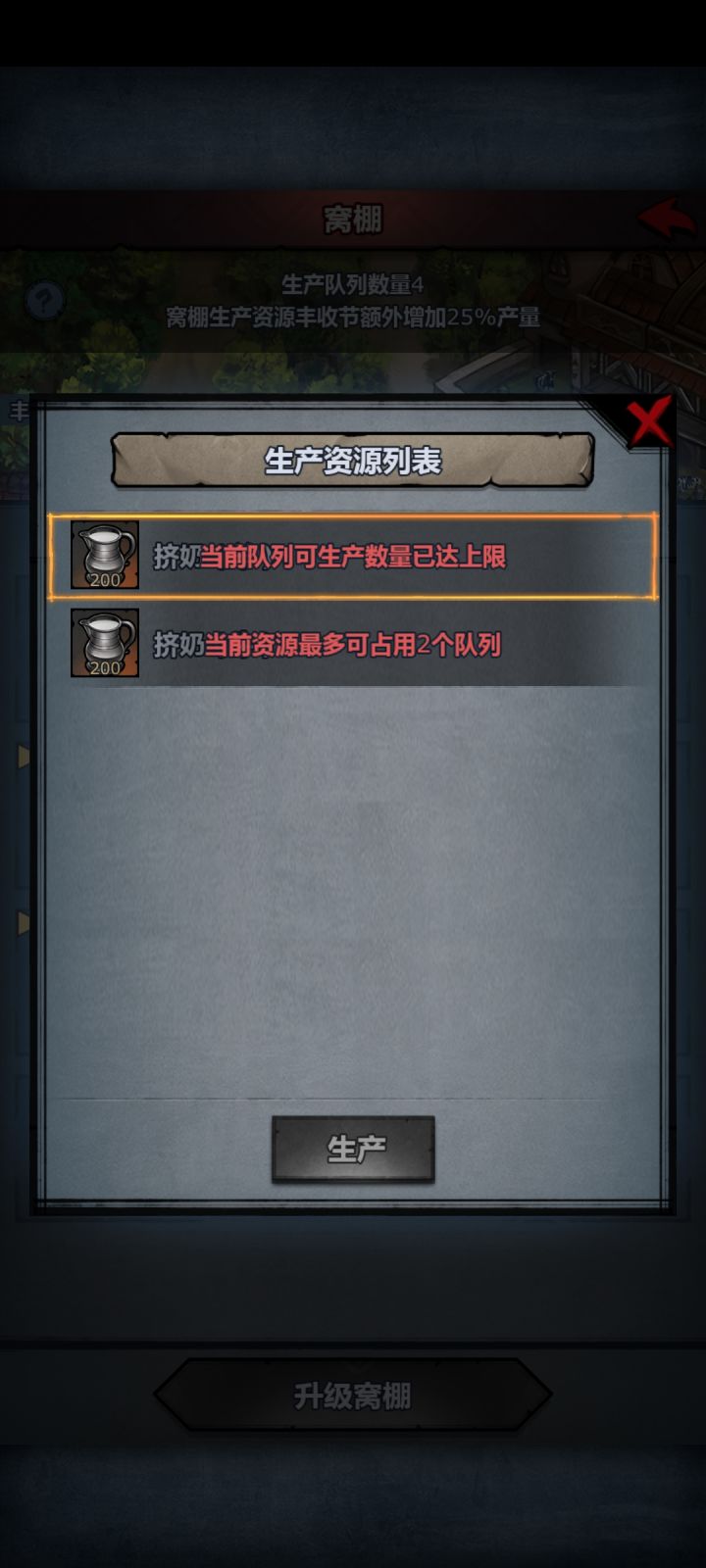 实际直生产了两个位置，为什么显示已经满#诸神皇冠 #诸神皇冠bug #诸神皇冠图片 了？[表情_疑惑]截图