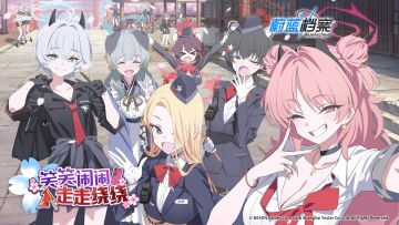 《蔚蓝档案》限时活动【笑笑闹闹 走走绕绕】介绍PV