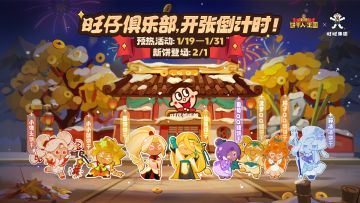 《冲呀！饼干人：王国》x旺旺联动PV | 喧闹的菠萝包港口