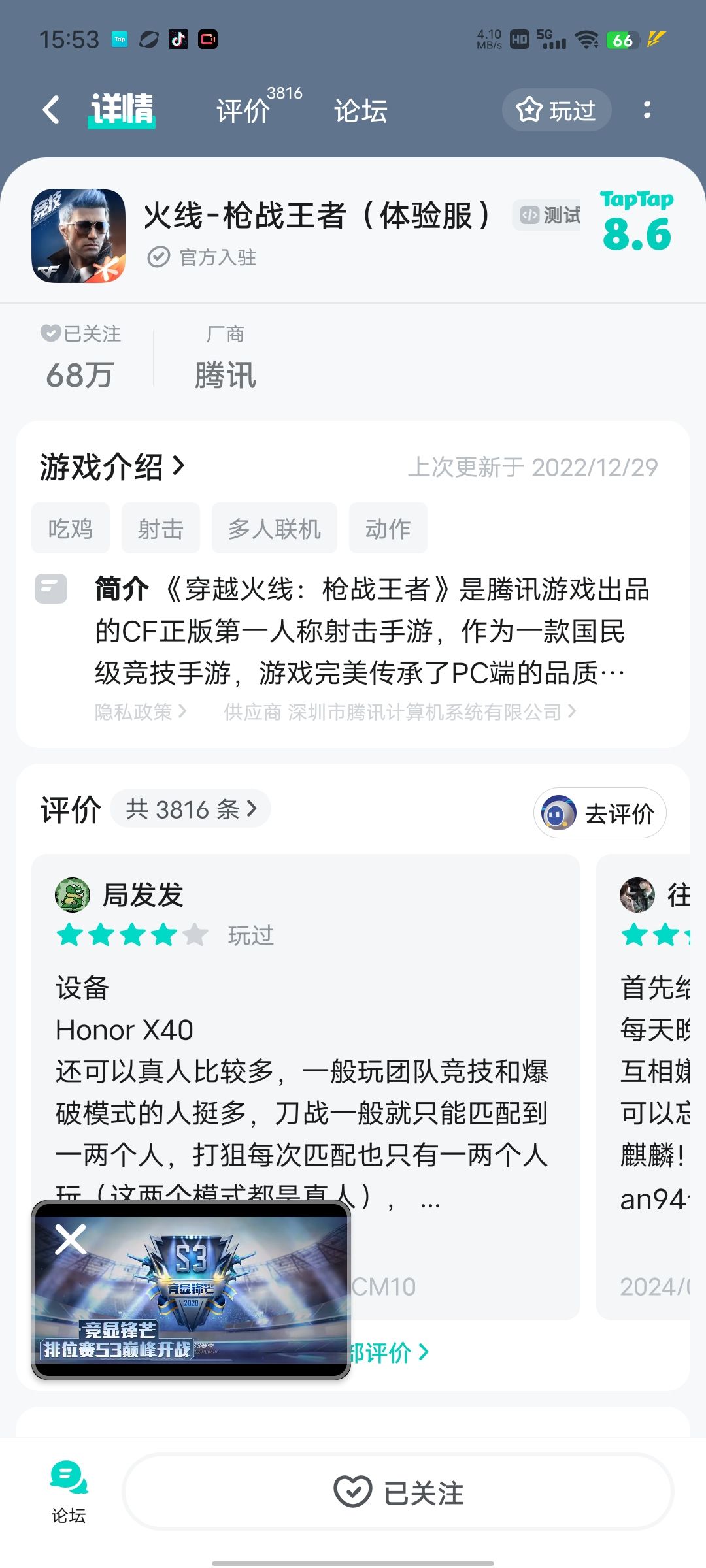 穿越火线体验服资格申请 1