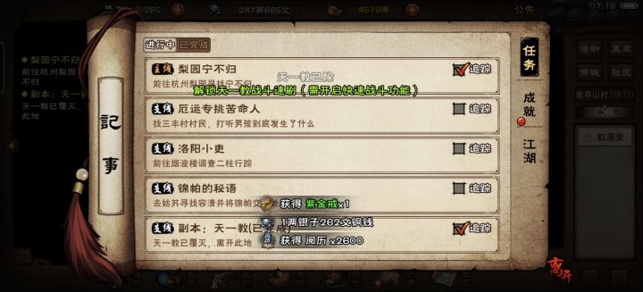 OK啊,也是终于速刷天一了截图