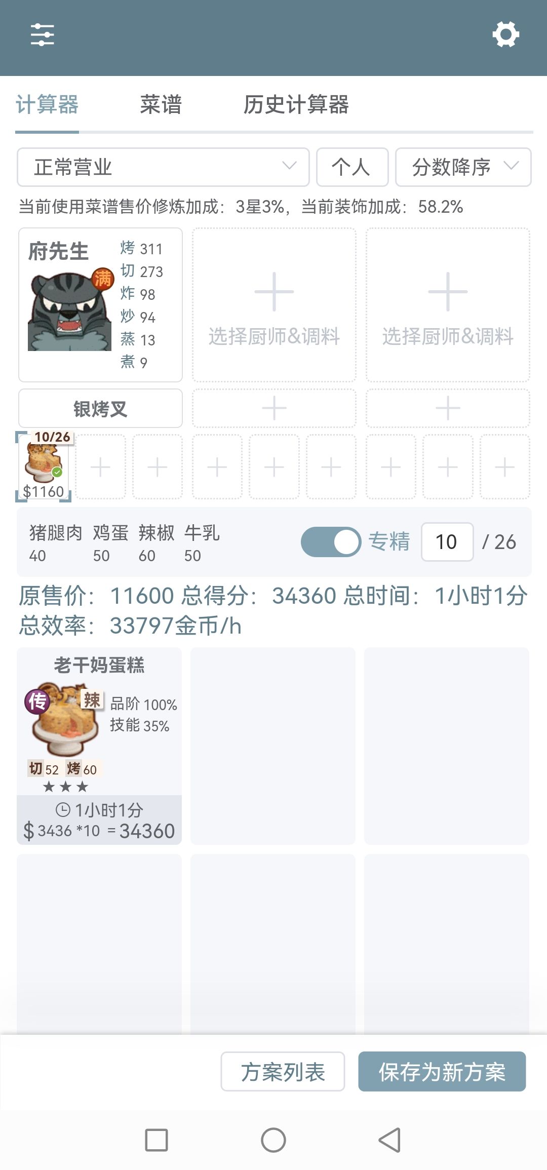 新手最好的8道刷钱菜! 2