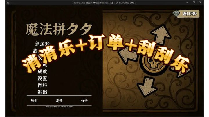当魔法学徒开点心店？消消乐+订单+刮刮乐，这休闲游戏真上头！截图