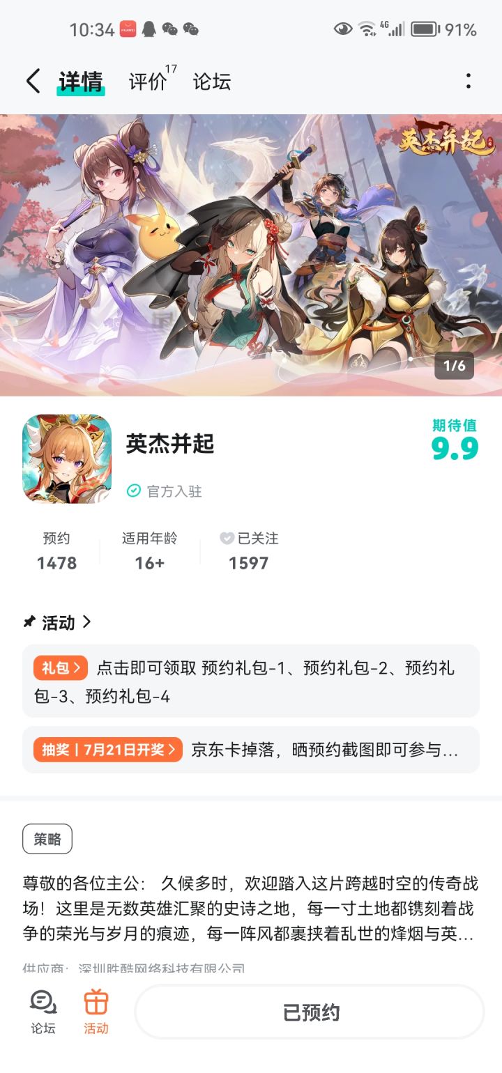 超级期待,祝游戏越来越好截图