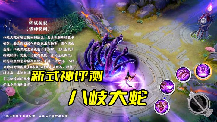 决战平安京:新式神八岐大蛇解说截图