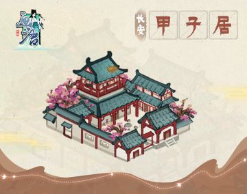 【盛世图景】长安甲子居