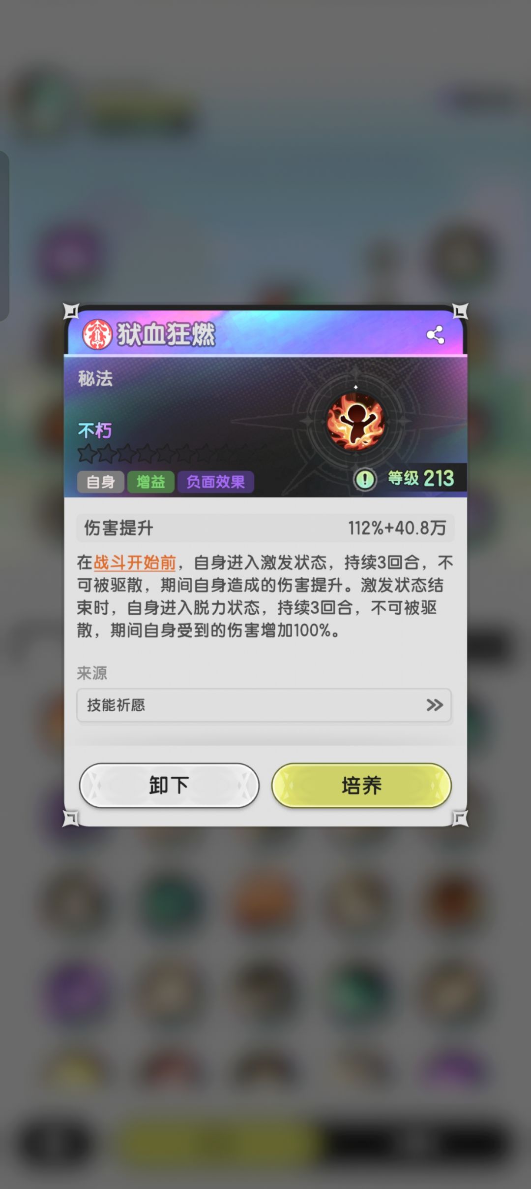 基于斗士六转超强被动的全新斗士规划路线截图