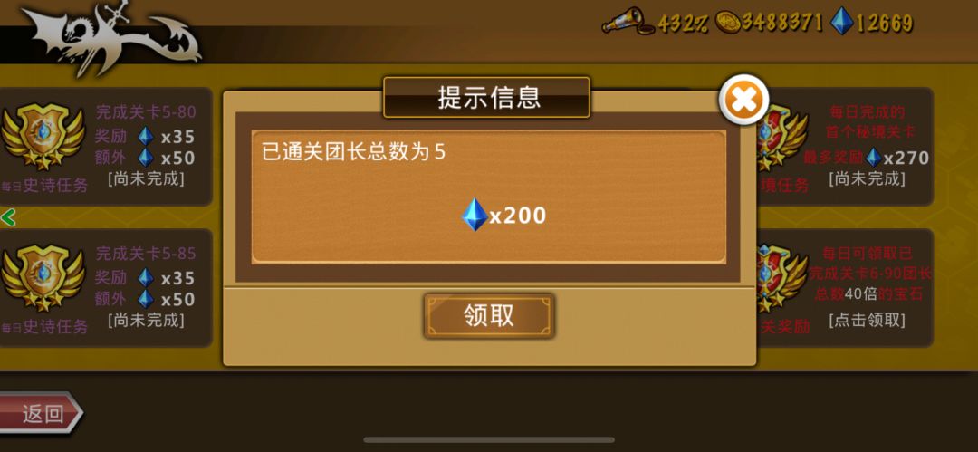 135天拿下5团690/地狱89/掉宝率432 2